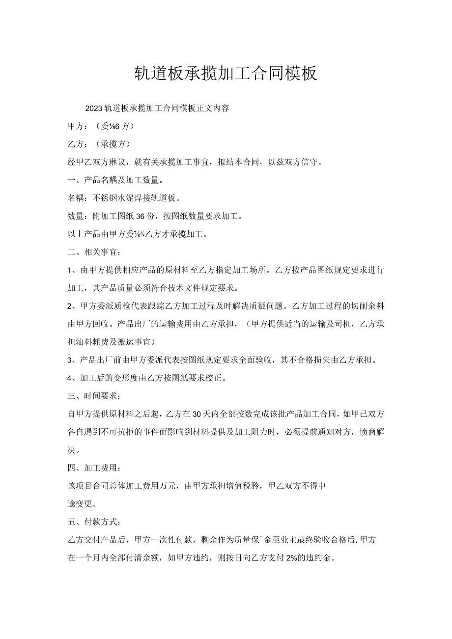 轨道板承揽加工合同模板.docx_第1页