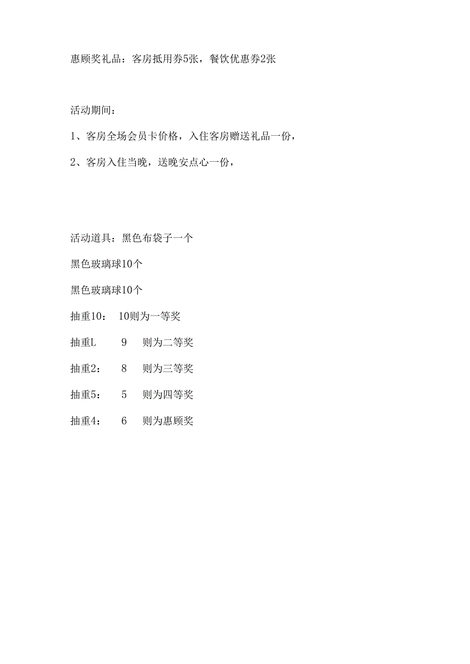 酒店店庆策划方案.docx_第3页