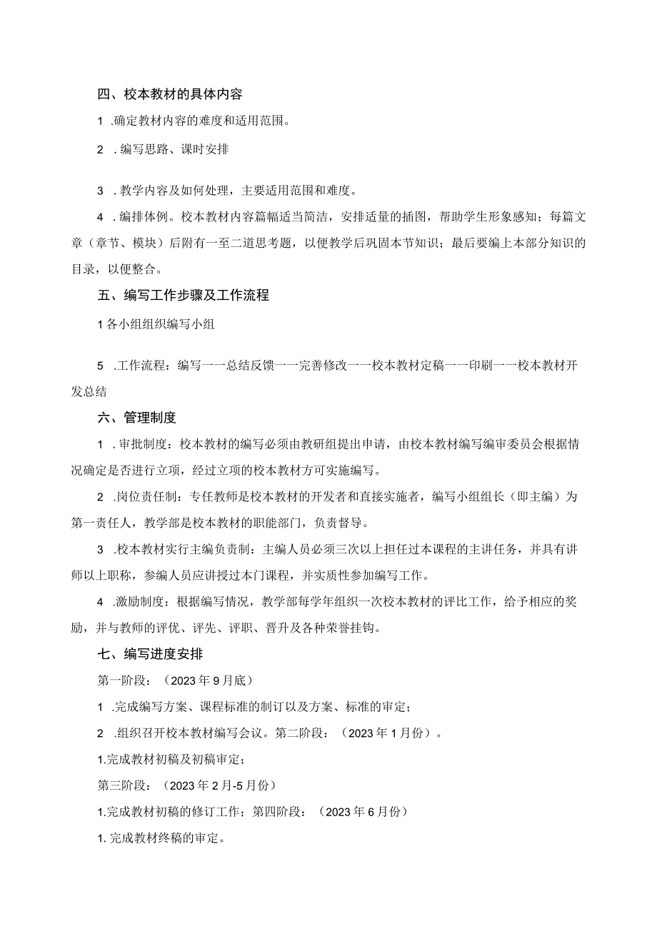 学前教育专业校本教材编写方案.docx_第2页