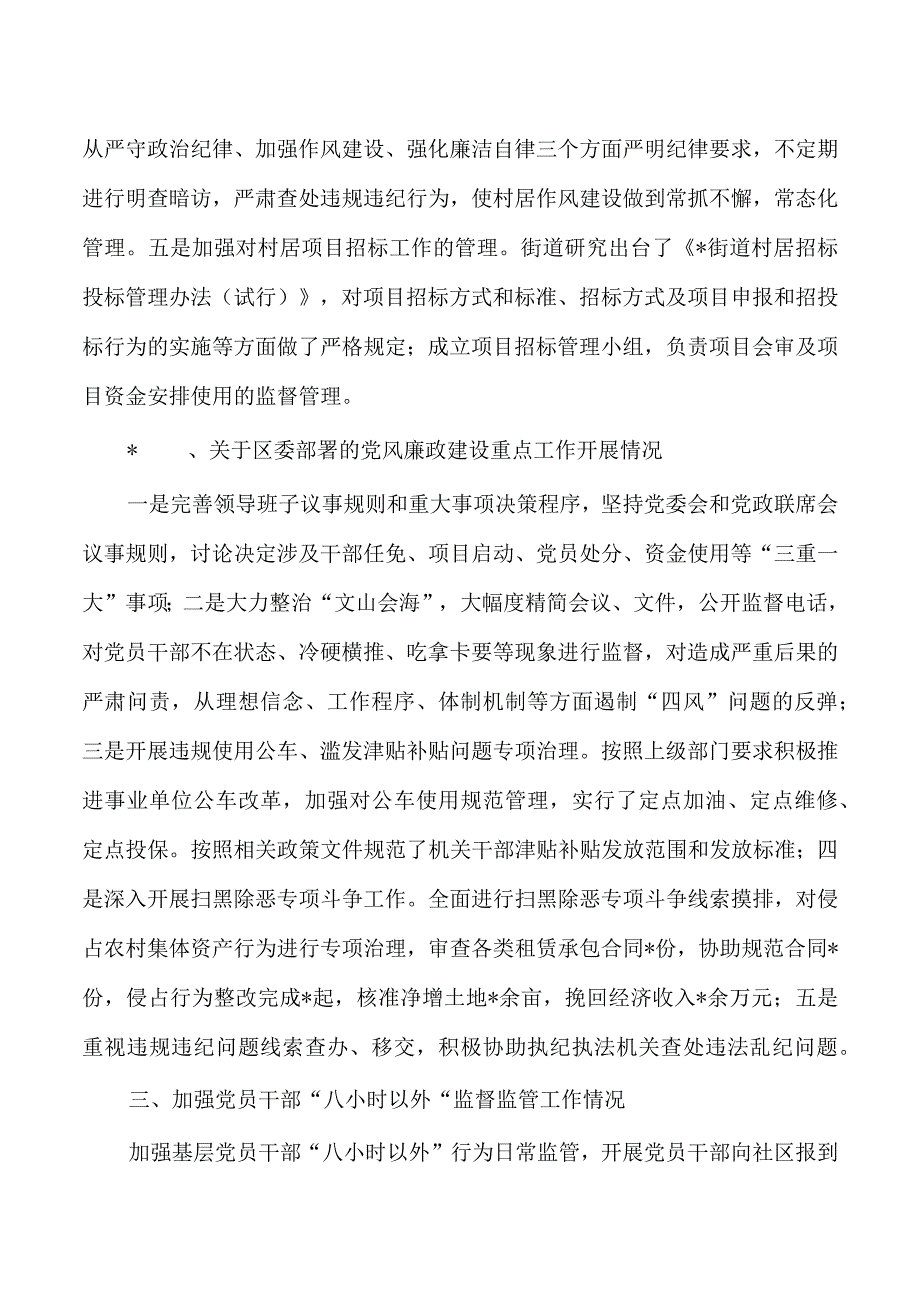 街道个人述责述廉报告.docx_第2页