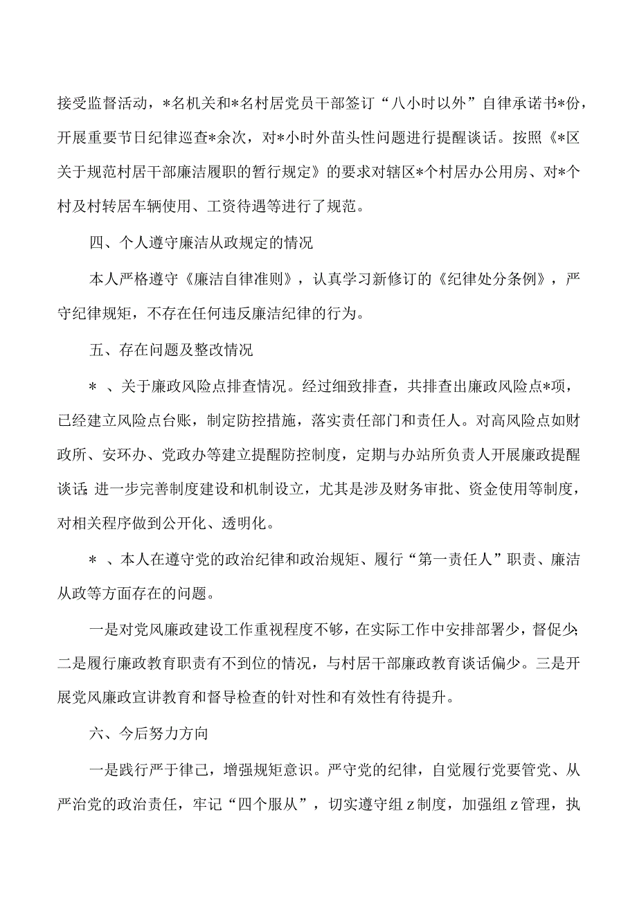 街道个人述责述廉报告.docx_第3页