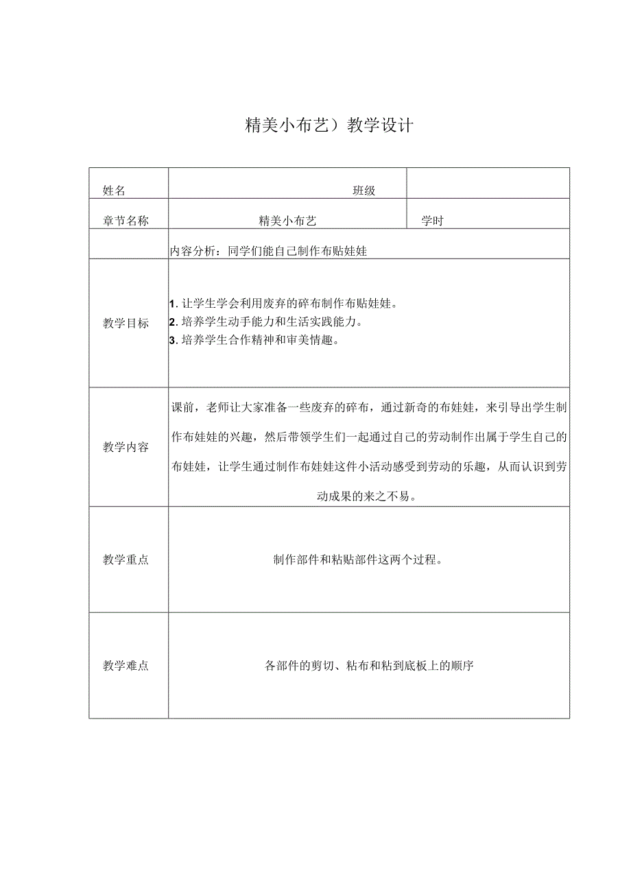 精美小布艺（教案）四年级上册劳动人教版.docx_第1页