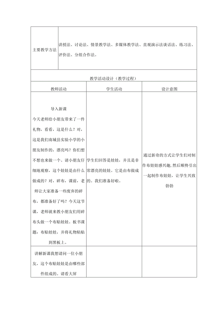 精美小布艺（教案）四年级上册劳动人教版.docx_第2页