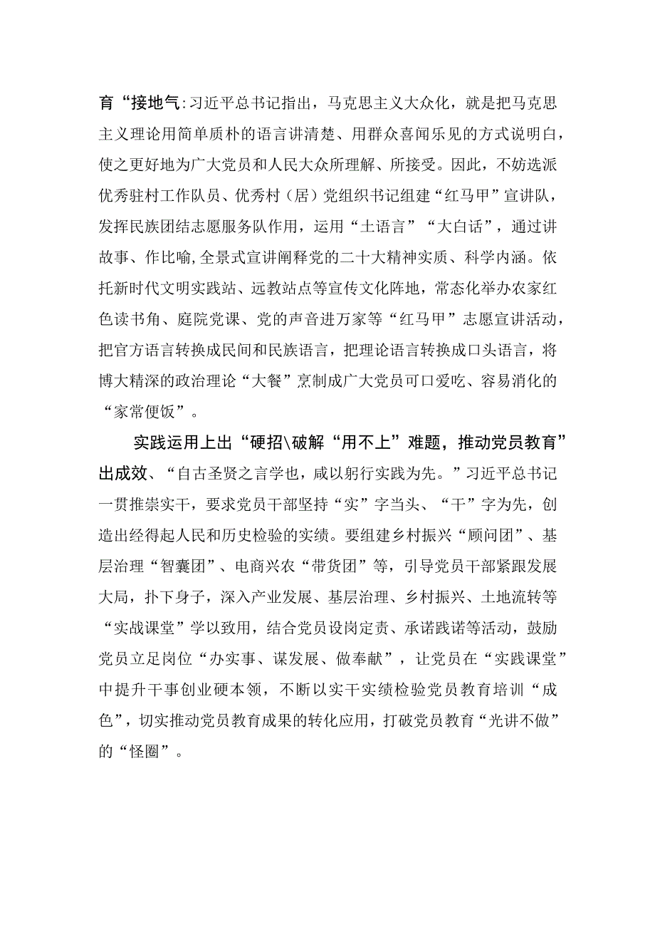 用好“连环招”破解党员教育“三不”难题.docx_第2页