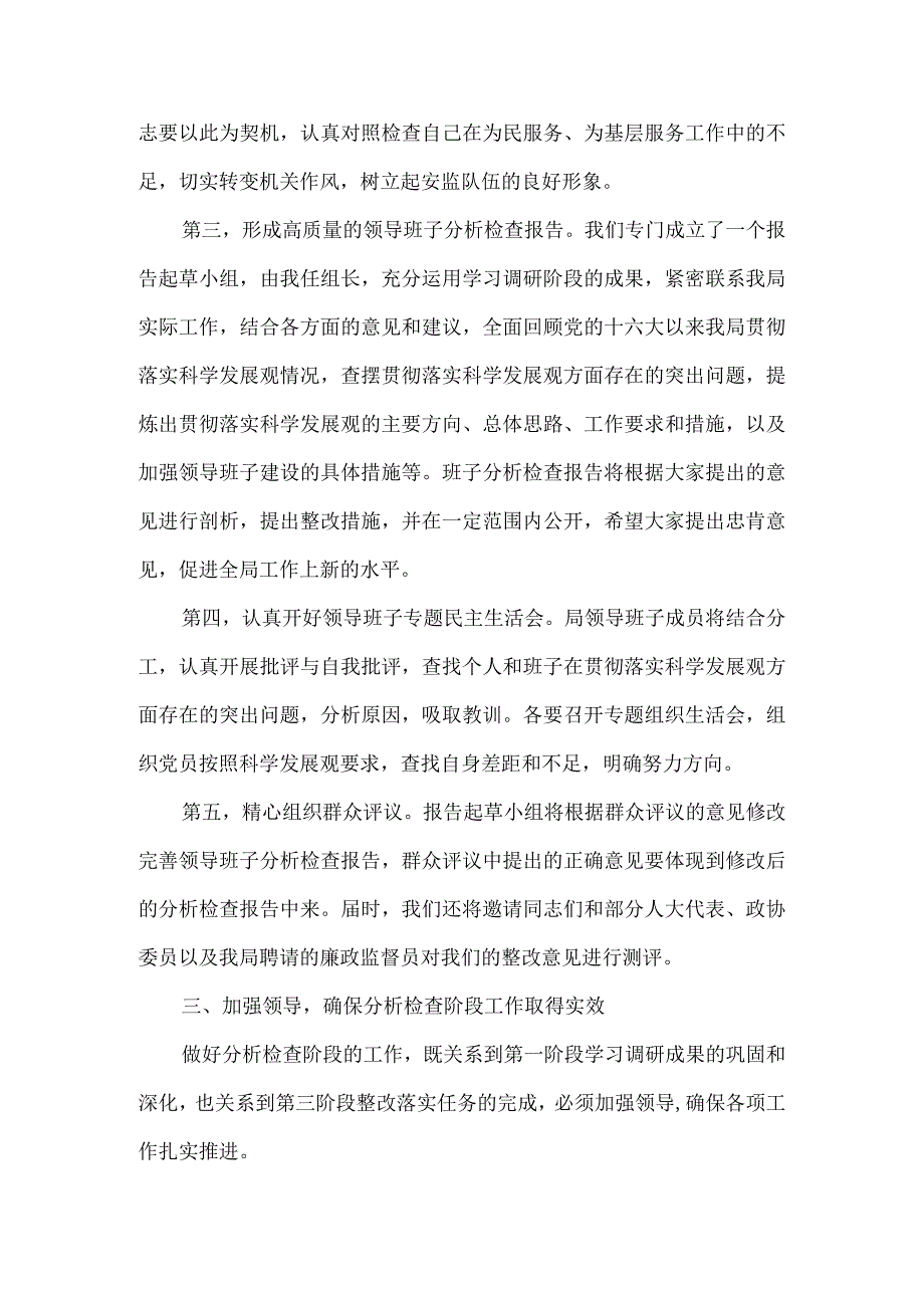 安监局科学发展观分析检查会议发言.docx_第3页