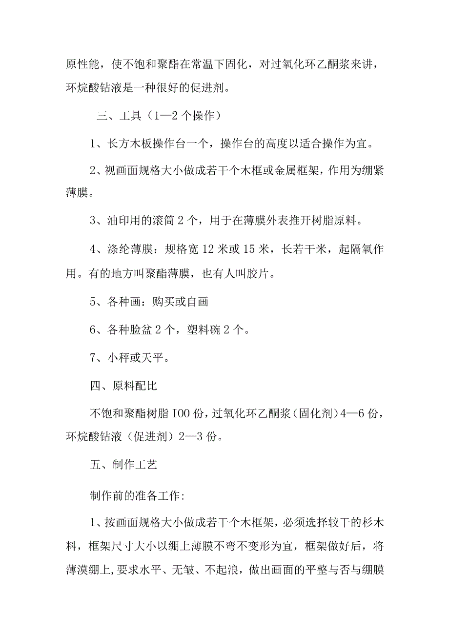 豪华水晶壁画制作工艺.docx_第2页