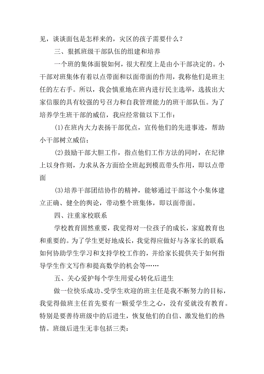 有关小学班主任工作计划大全.docx_第2页