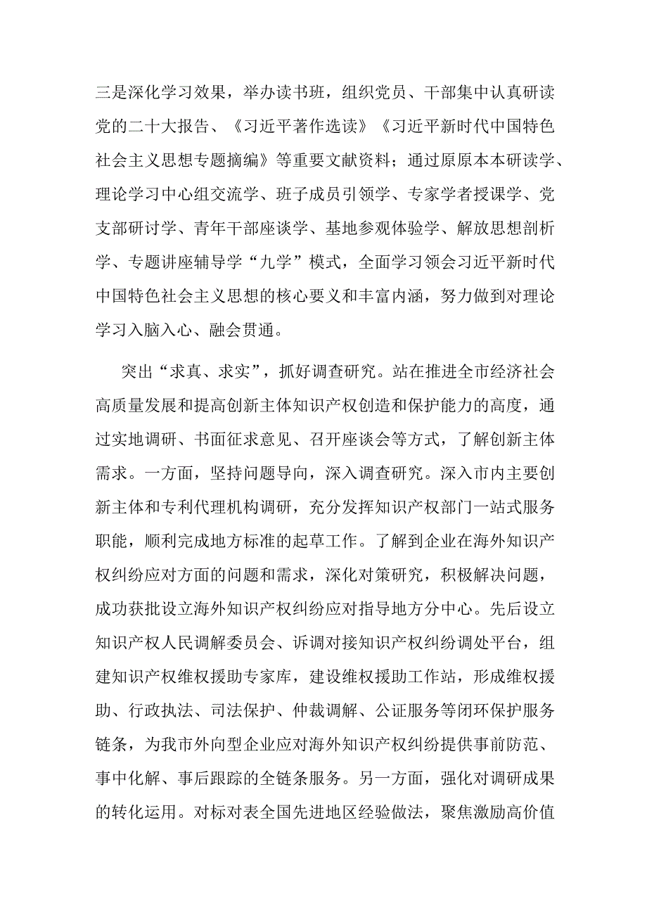 局关于主题教育阶段性进展情况汇报(二篇).docx_第2页