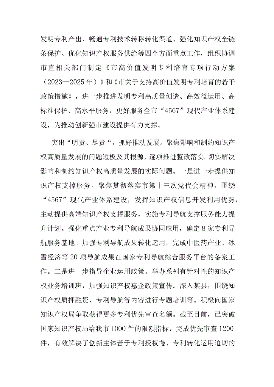 局关于主题教育阶段性进展情况汇报(二篇).docx_第3页