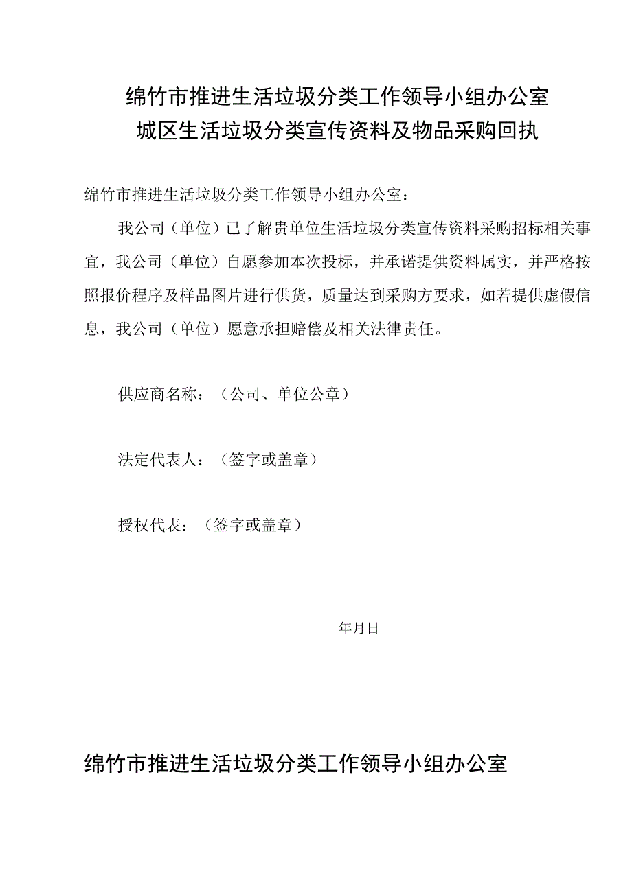 绵竹市推进生活垃圾分类工作领导小组办公室城区生活垃圾分类宣传资料及物品采购回执.docx_第1页