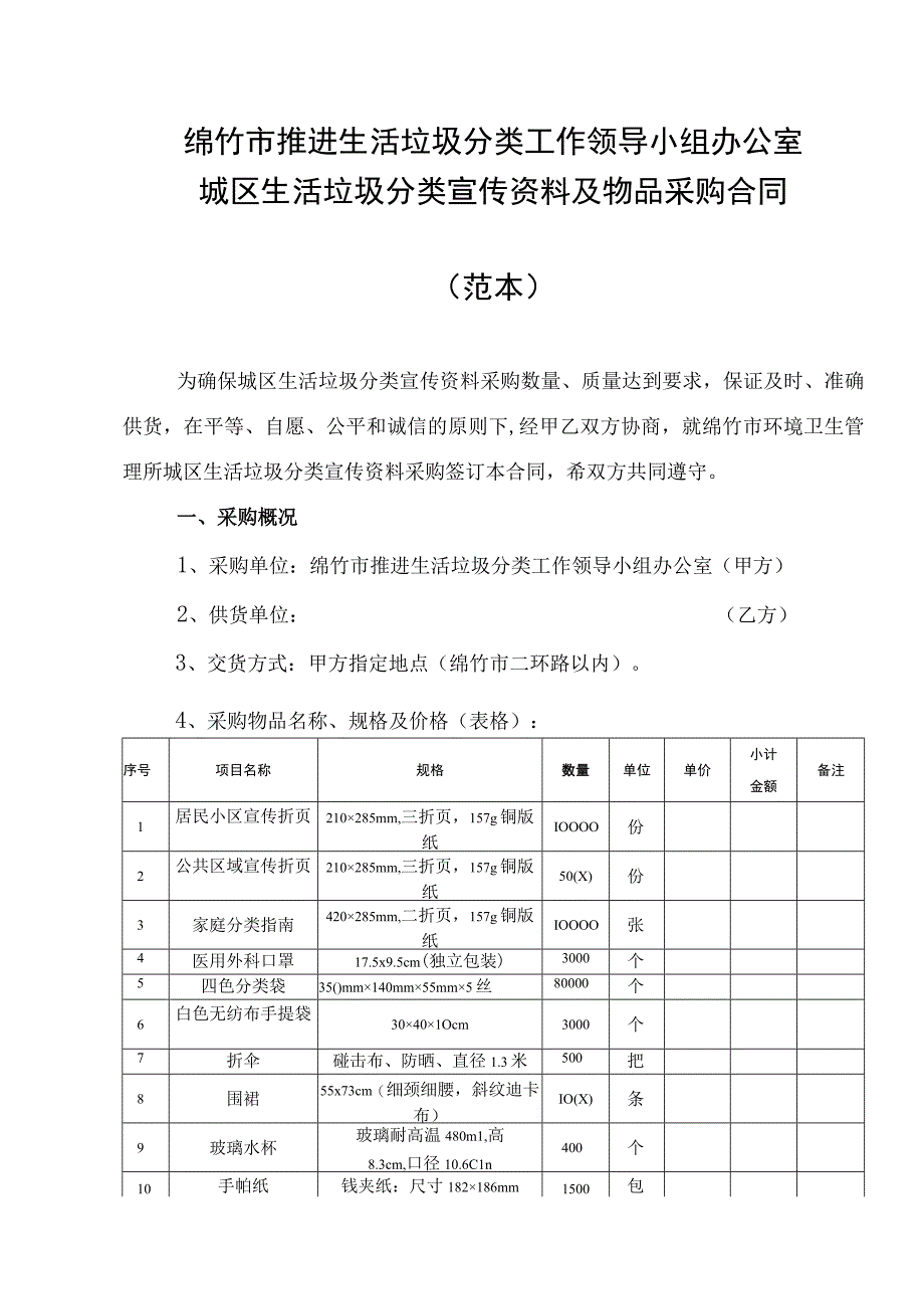 绵竹市推进生活垃圾分类工作领导小组办公室城区生活垃圾分类宣传资料及物品采购回执.docx_第3页