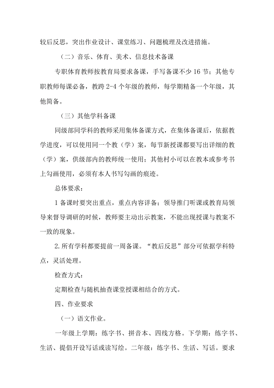 小学教学常规管理制度(1).docx_第2页