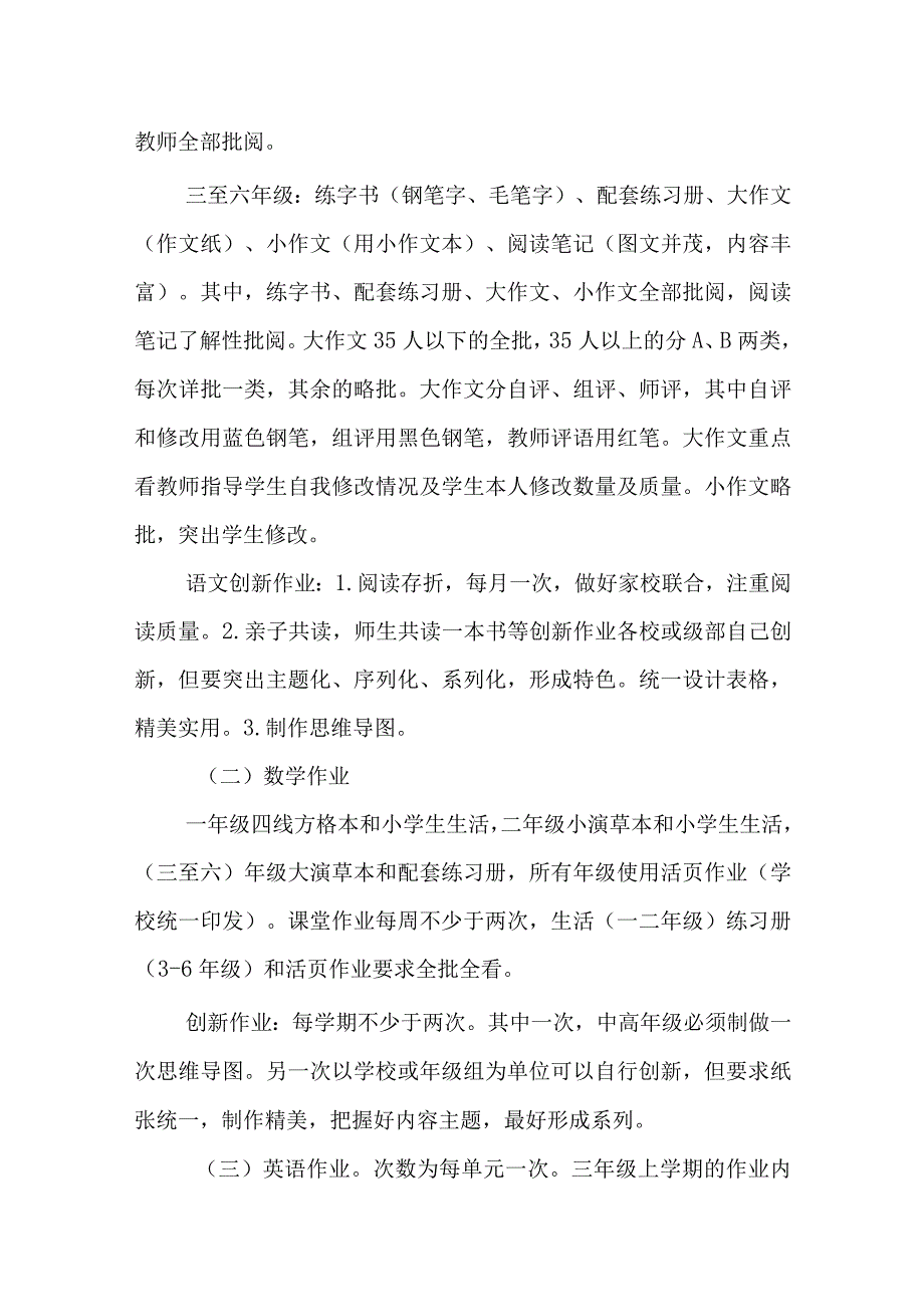 小学教学常规管理制度(1).docx_第3页