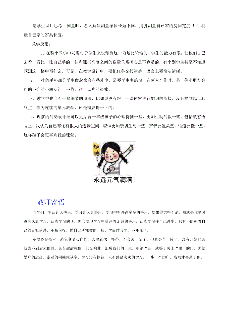 最新教科版一年级科学上册《用手来测量》精品教案(1).docx_第3页