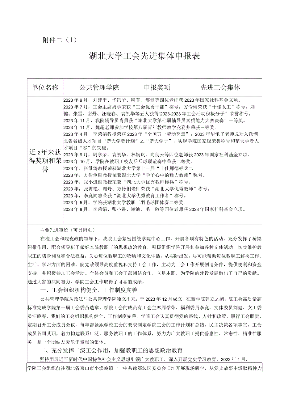 工会先进集体申报材料公共管理学院.docx_第1页