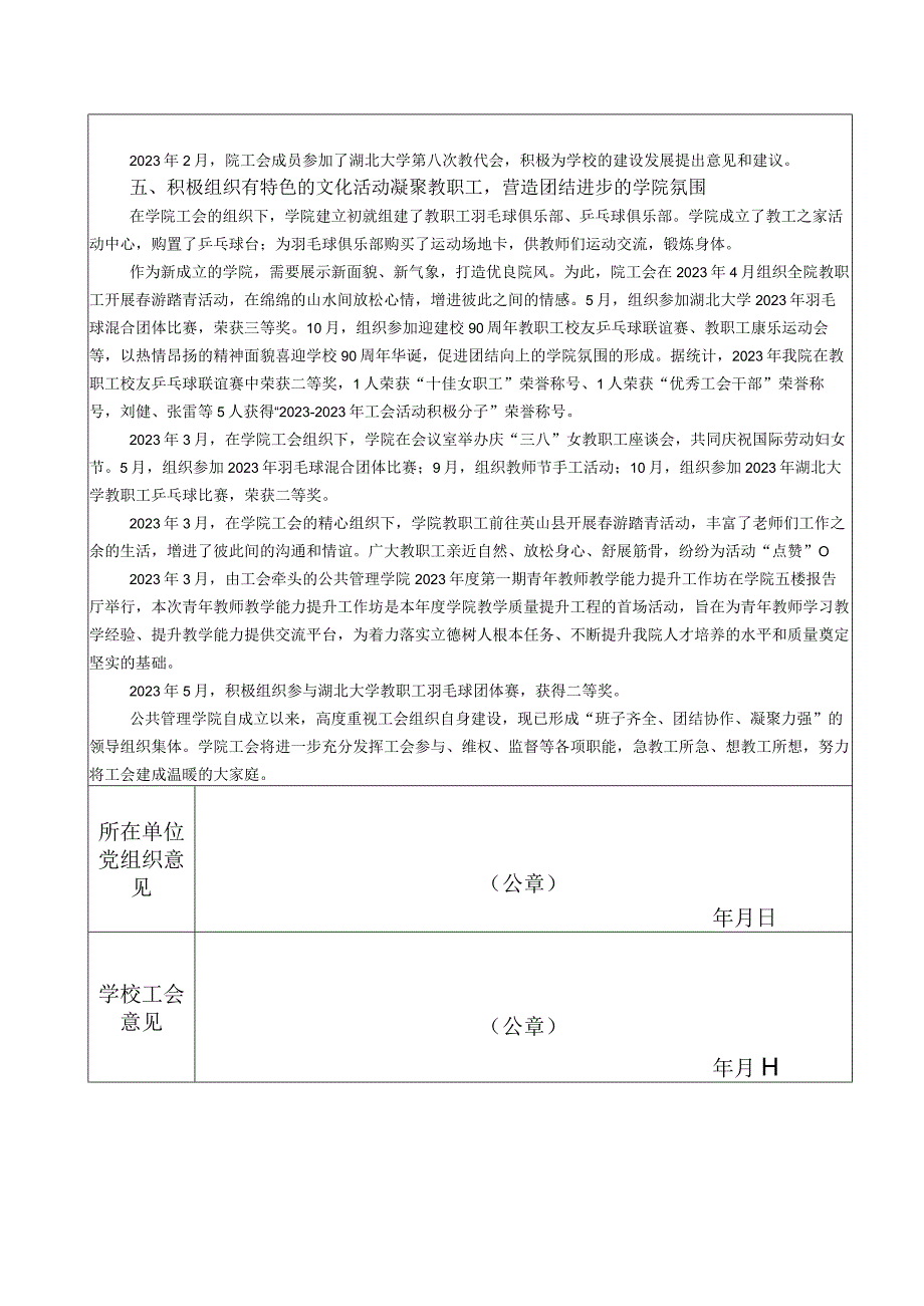 工会先进集体申报材料公共管理学院.docx_第3页