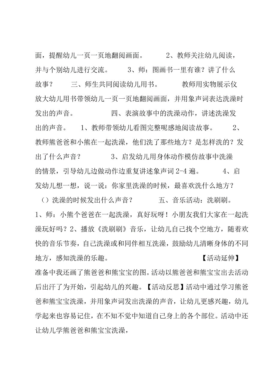 小班身体好教案精华.docx_第2页