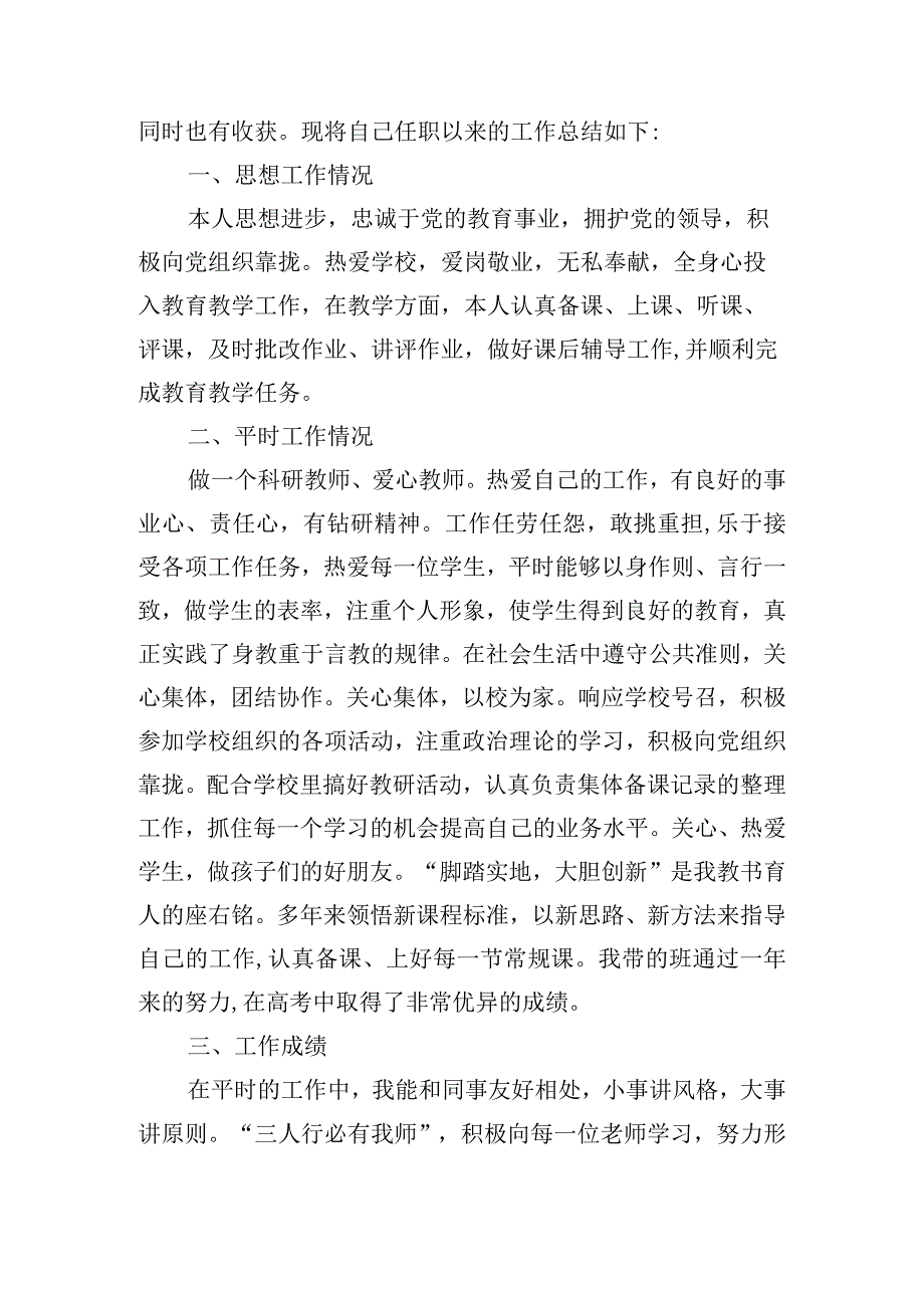 教师职称申报表工作总结15篇.docx_第3页