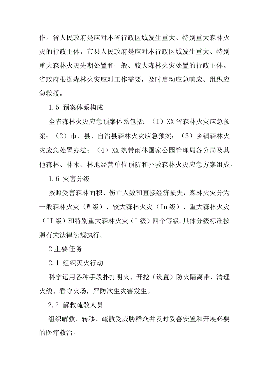 森林火灾应急预案.docx_第2页