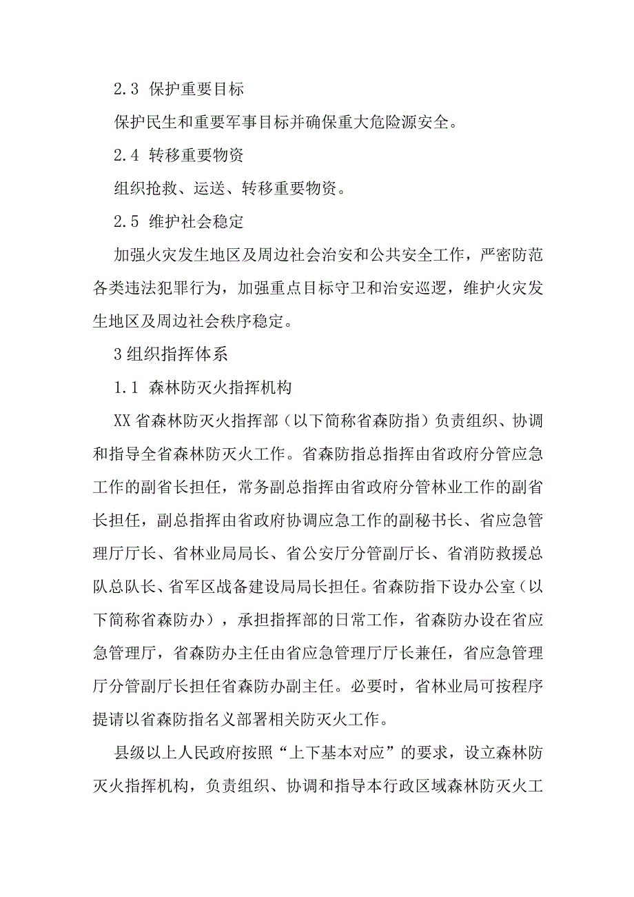 森林火灾应急预案.docx_第3页