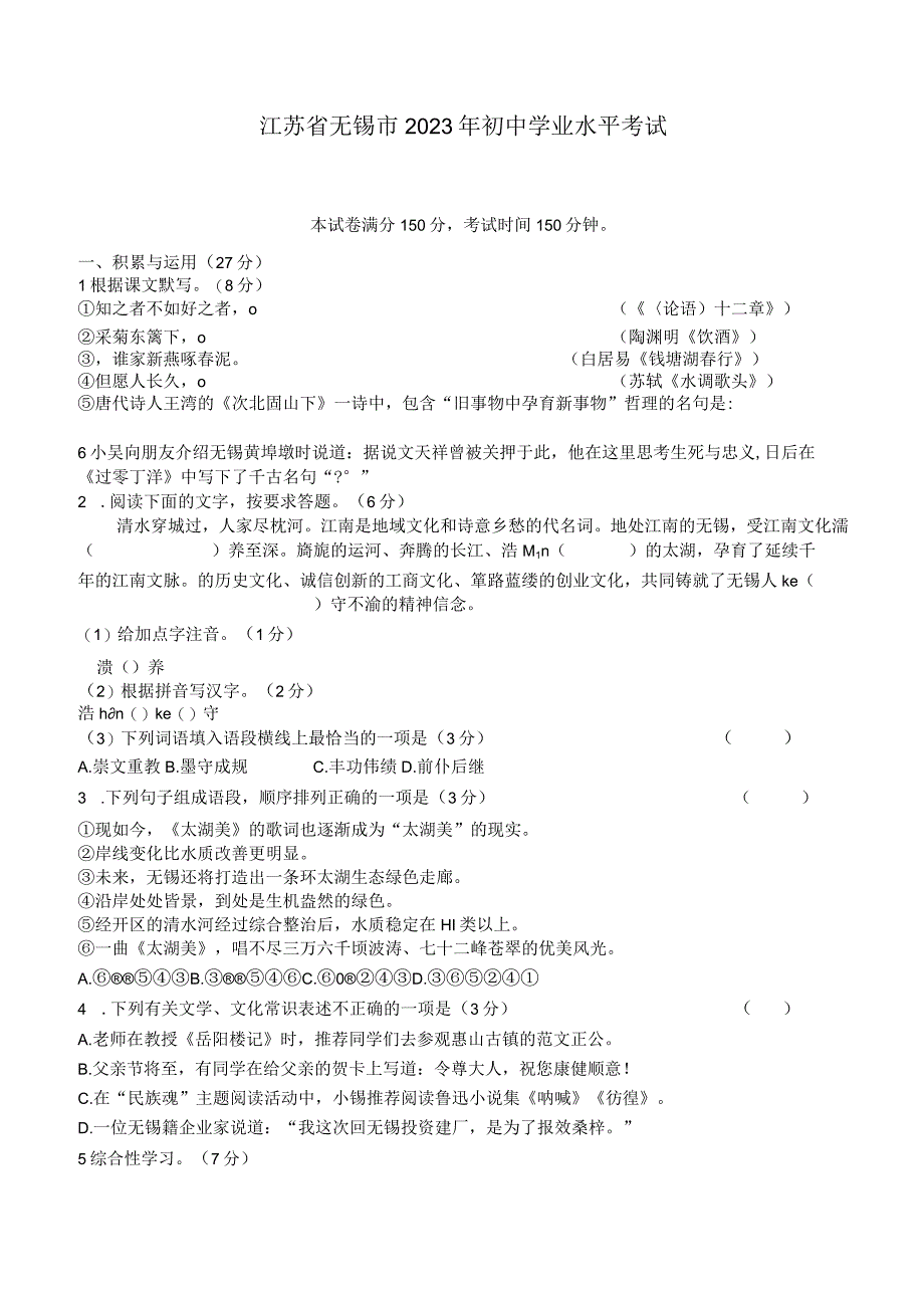 江苏省无锡市2023年初中学业水平考试（连答案）（初稿）.docx_第1页