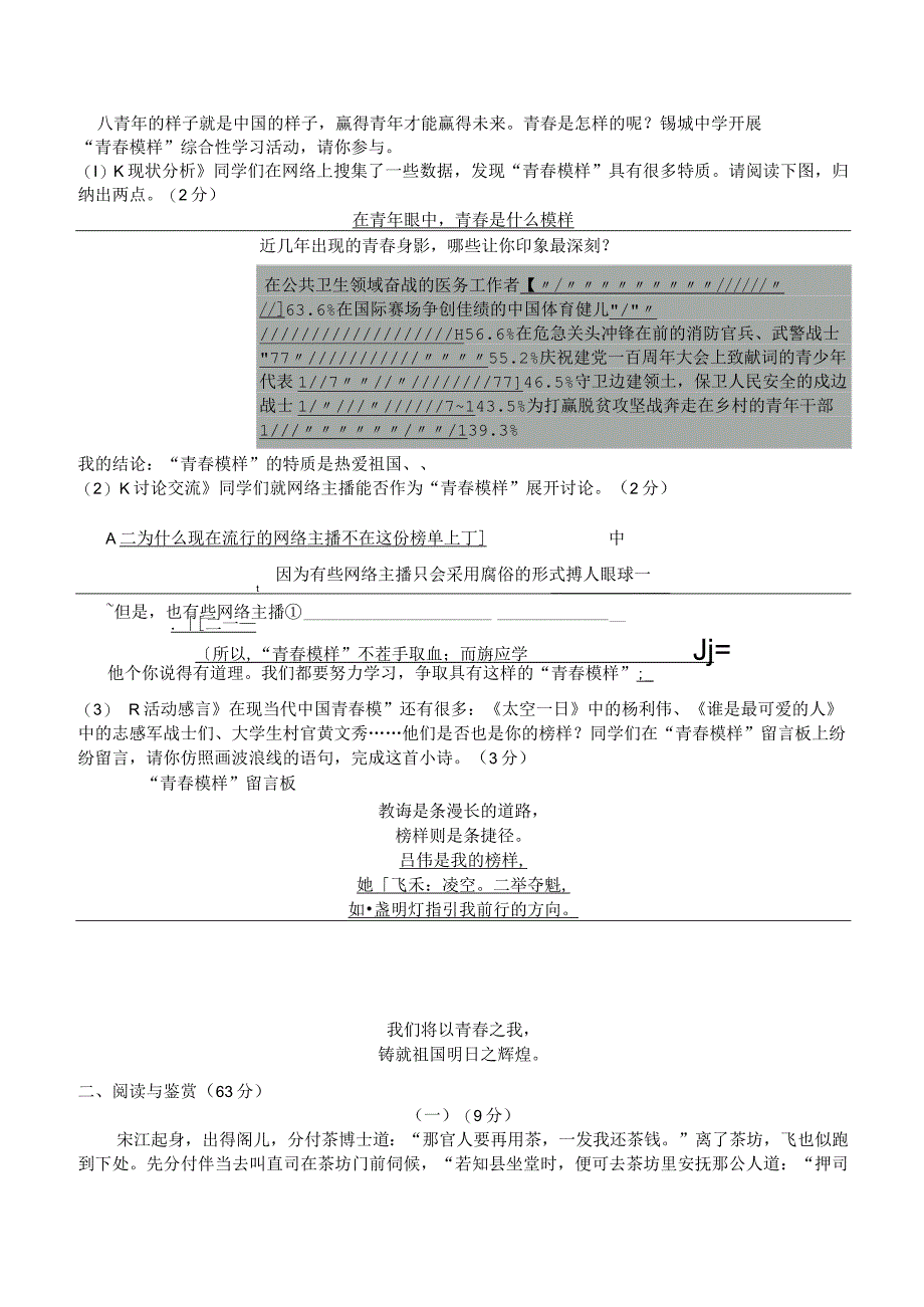 江苏省无锡市2023年初中学业水平考试（连答案）（初稿）.docx_第2页