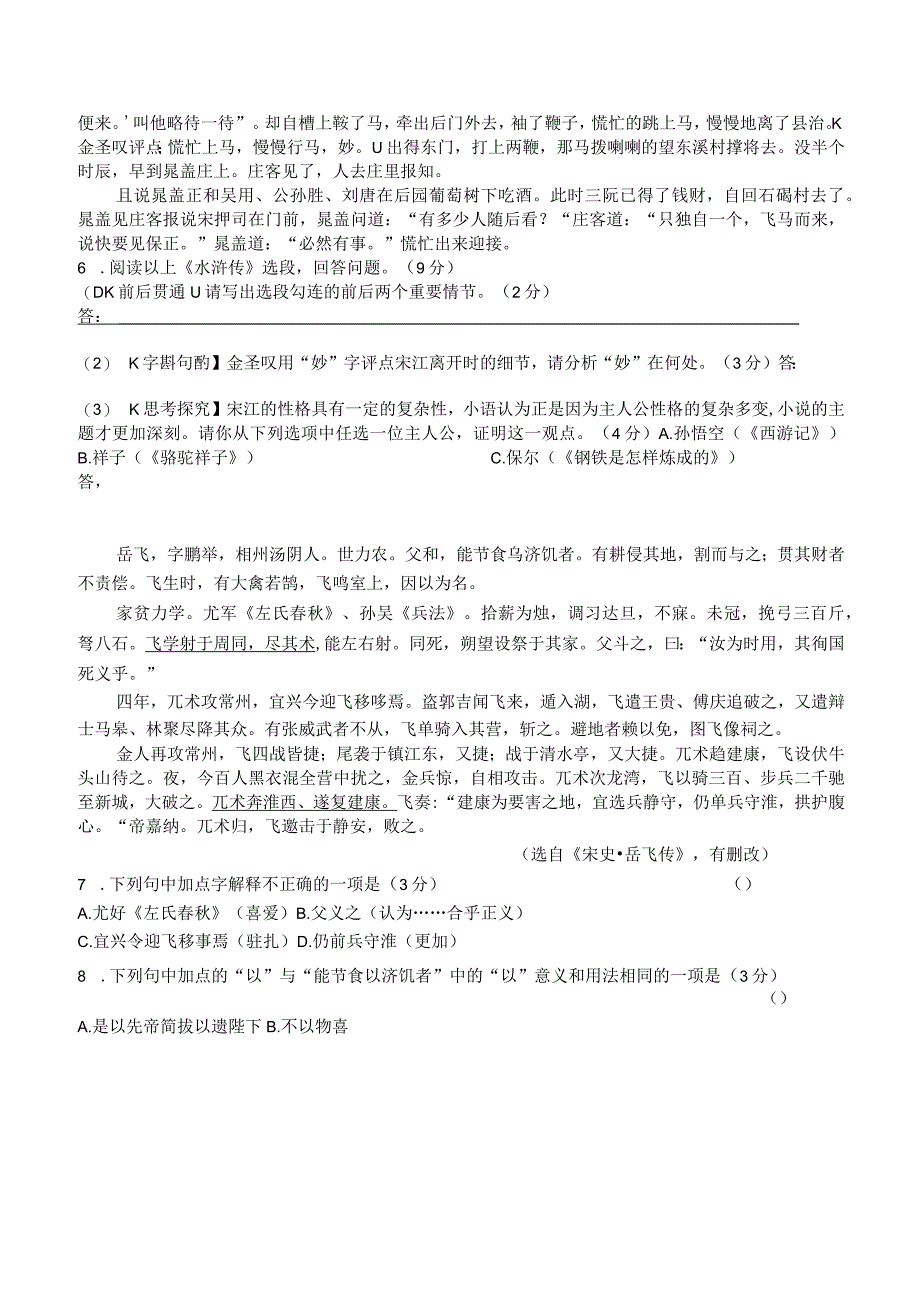 江苏省无锡市2023年初中学业水平考试（连答案）（初稿）.docx_第3页