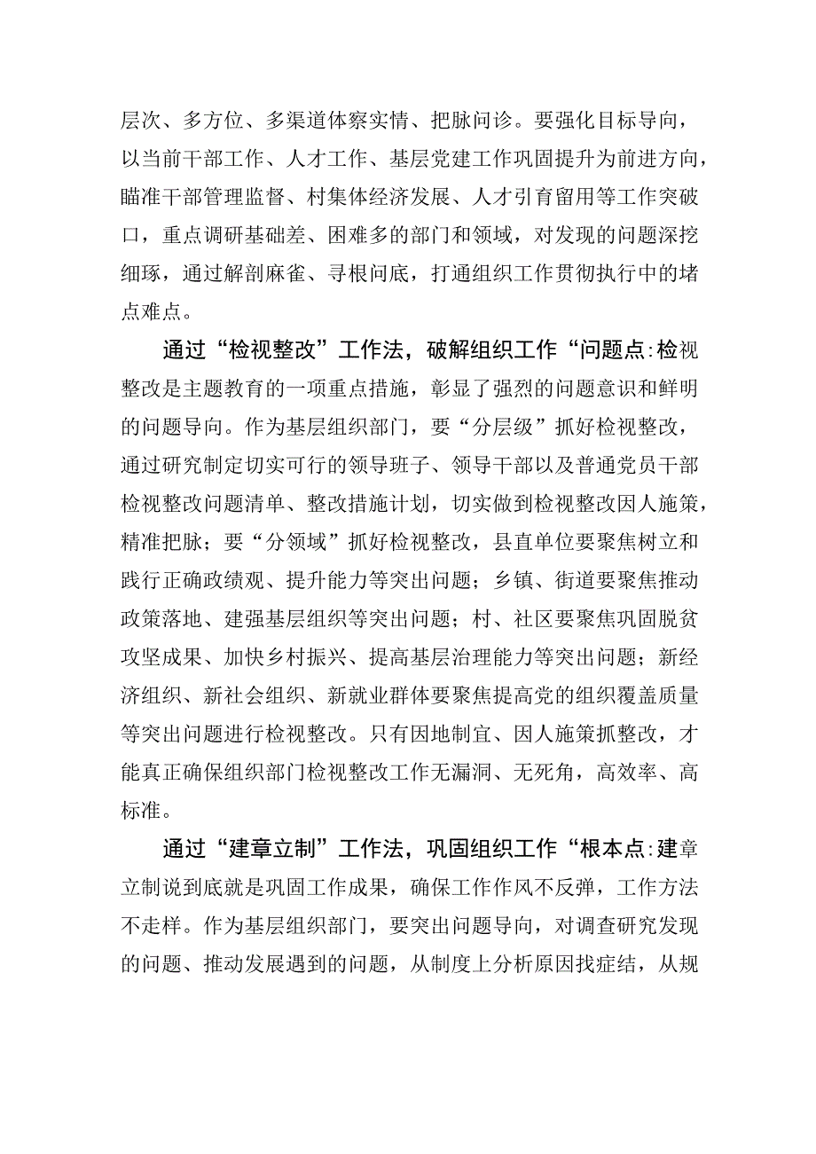 将“重实践”贯穿基层组织工作“全过程”.docx_第2页