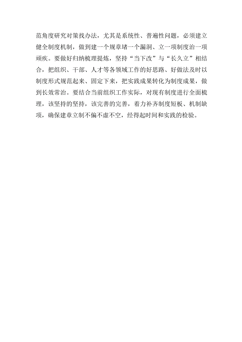 将“重实践”贯穿基层组织工作“全过程”.docx_第3页