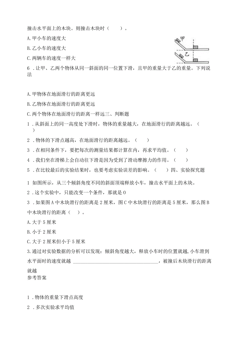 大象版六年级科学上册全册同步练习含答案.docx_第3页