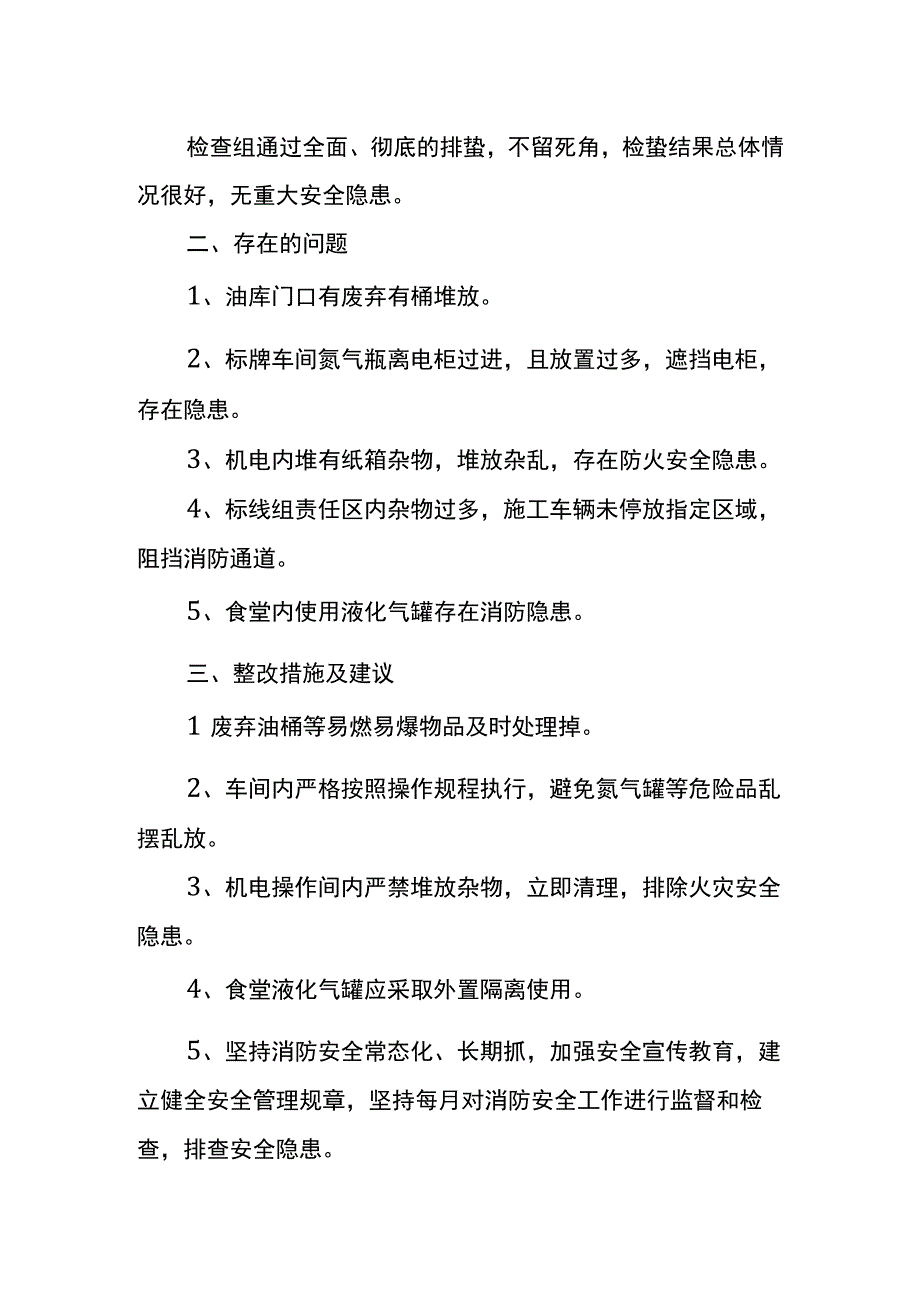 安全生产消防隐患的自查报告模板.docx_第2页