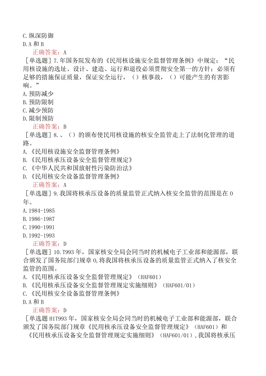 核安全工程师-核安全专业实务-核安全监督概述-核能与核技术利用及其核安全监管.docx_第2页