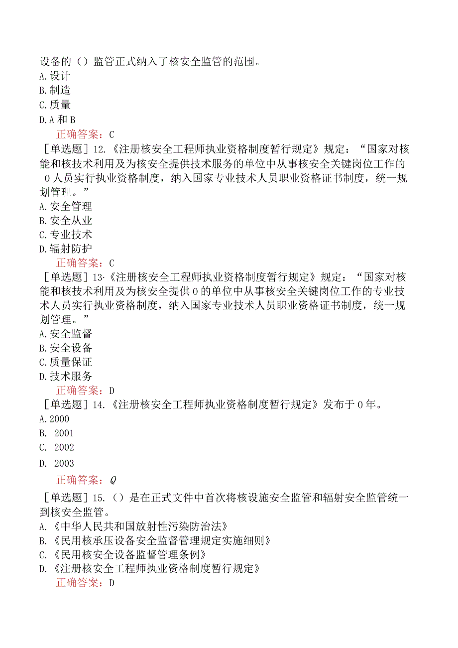 核安全工程师-核安全专业实务-核安全监督概述-核能与核技术利用及其核安全监管.docx_第3页