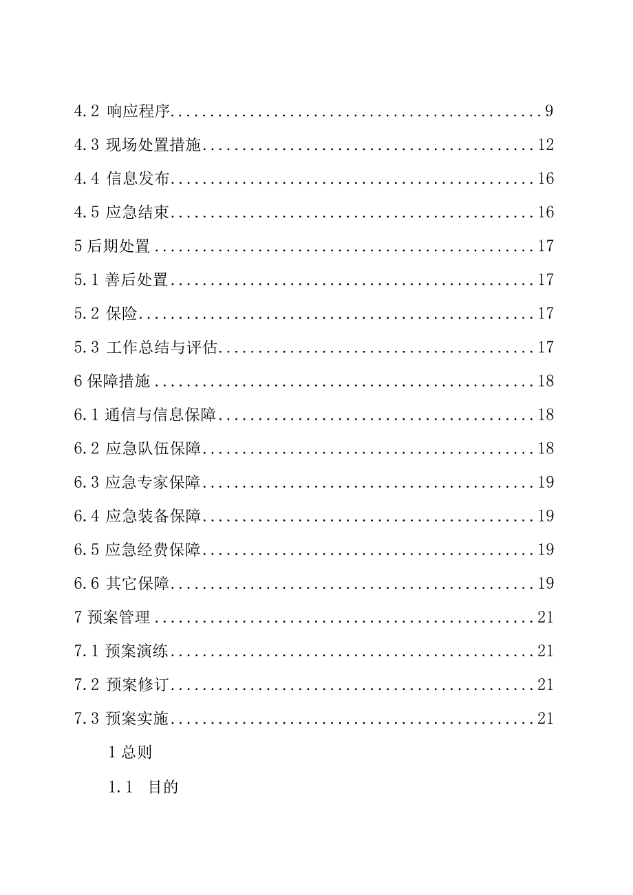 烟花爆竹生产安全事故应急预案.docx_第2页