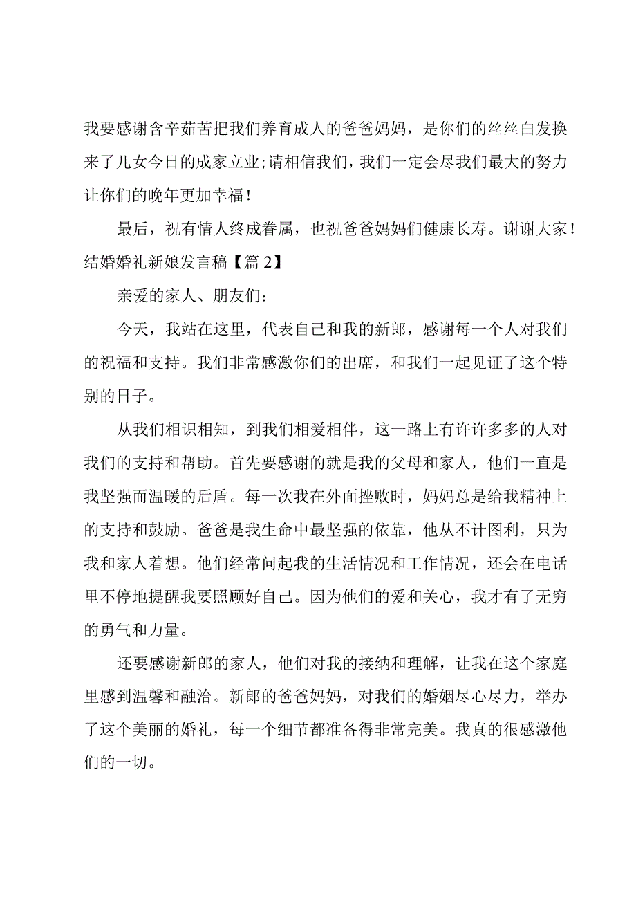 结婚婚礼新娘发言稿.docx_第2页