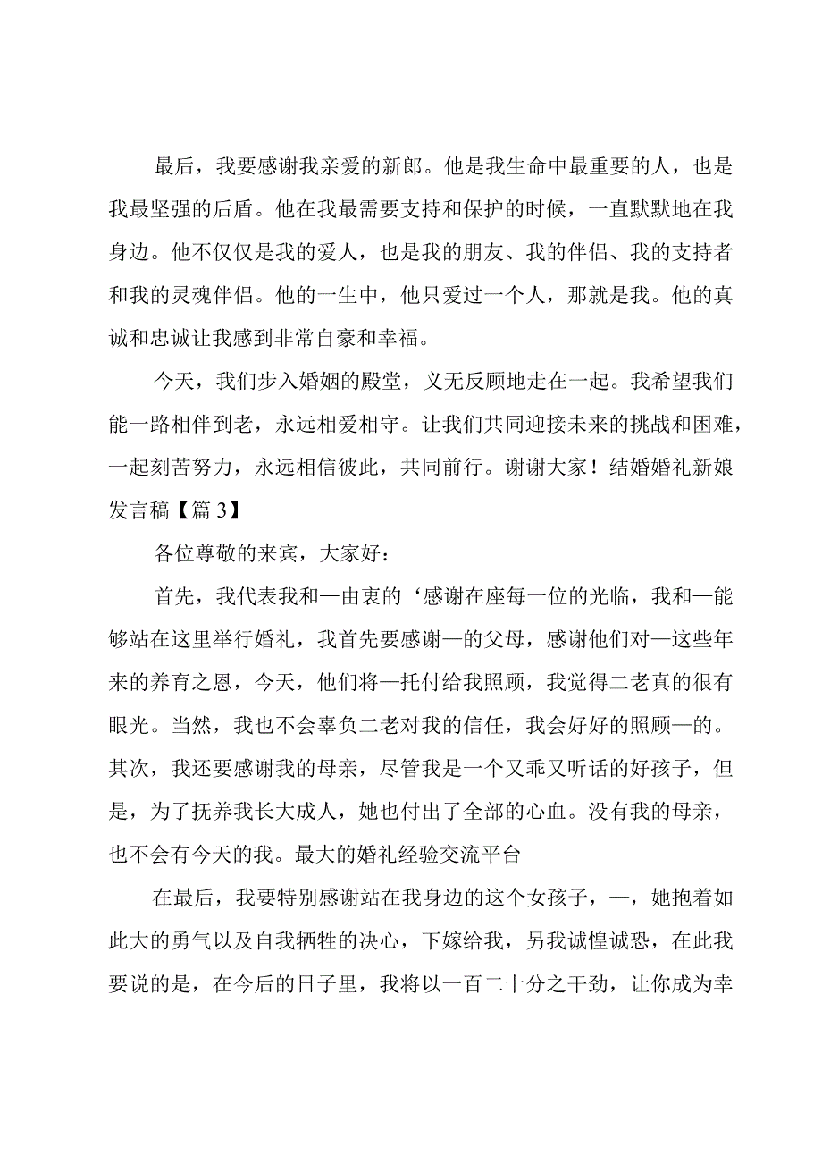 结婚婚礼新娘发言稿.docx_第3页