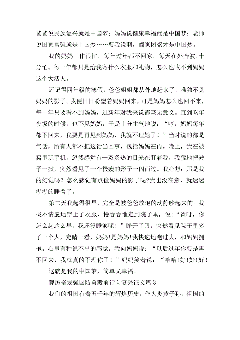 踔厉奋发强国防勇毅前行向复兴征文(12篇).docx_第2页