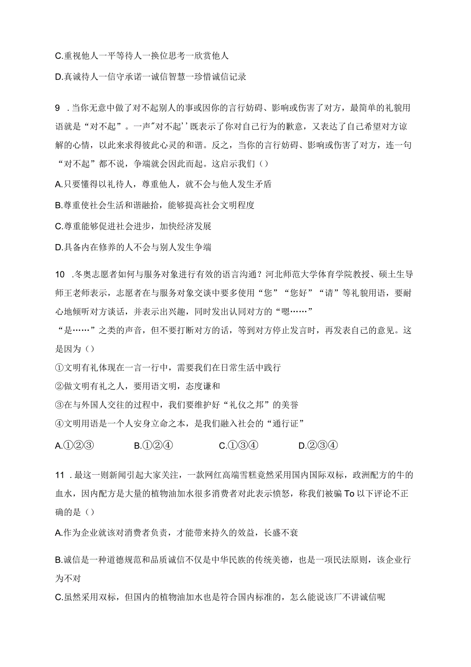 部编版八年级上册道德与法治期中达标测试卷B卷（含答案解析）.docx_第3页