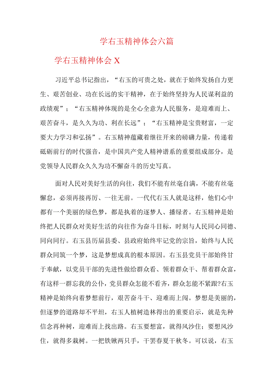 学右玉精神体会六篇.docx_第1页