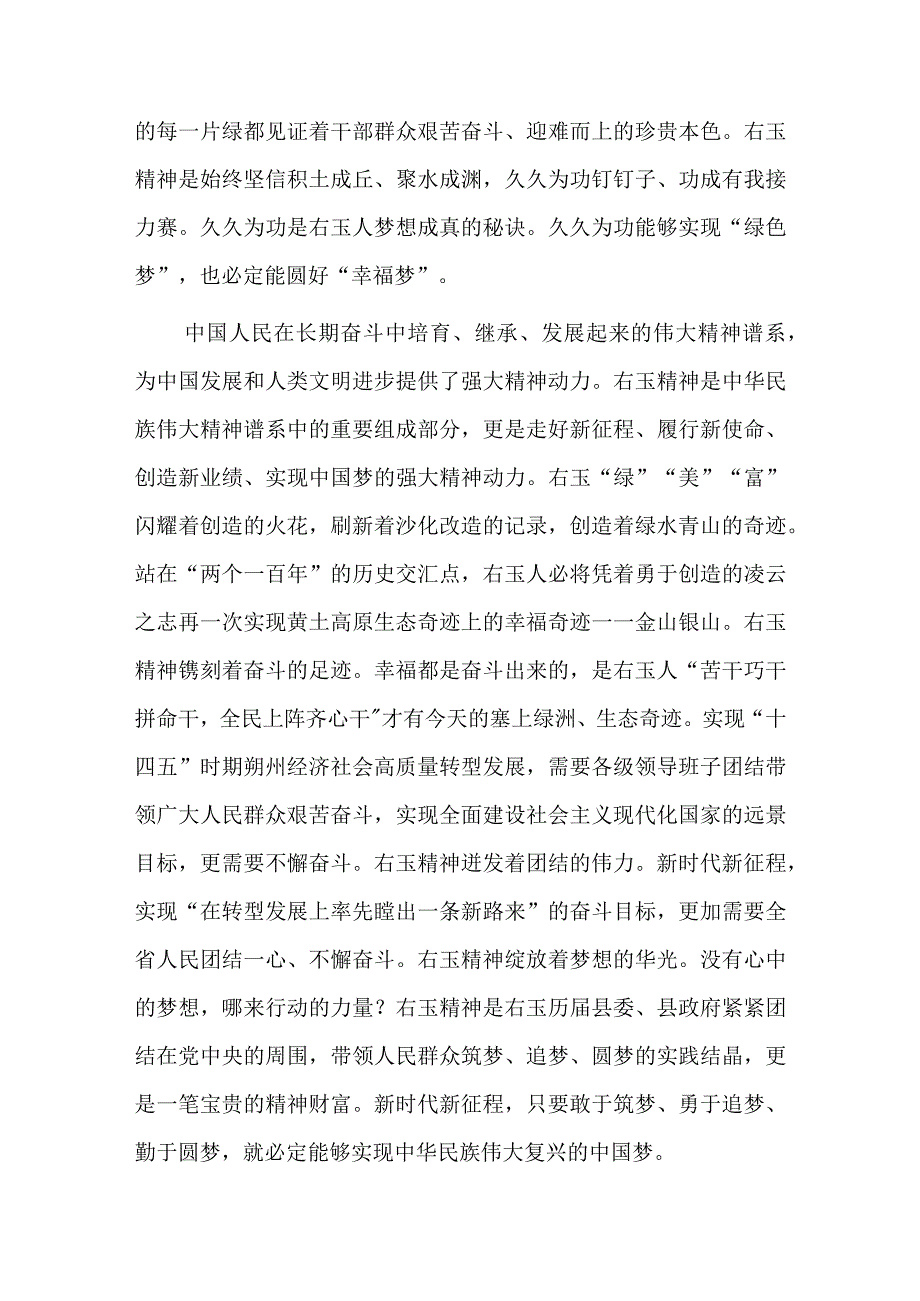 学右玉精神体会六篇.docx_第2页