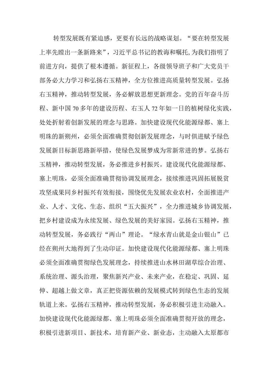 学右玉精神体会六篇.docx_第3页