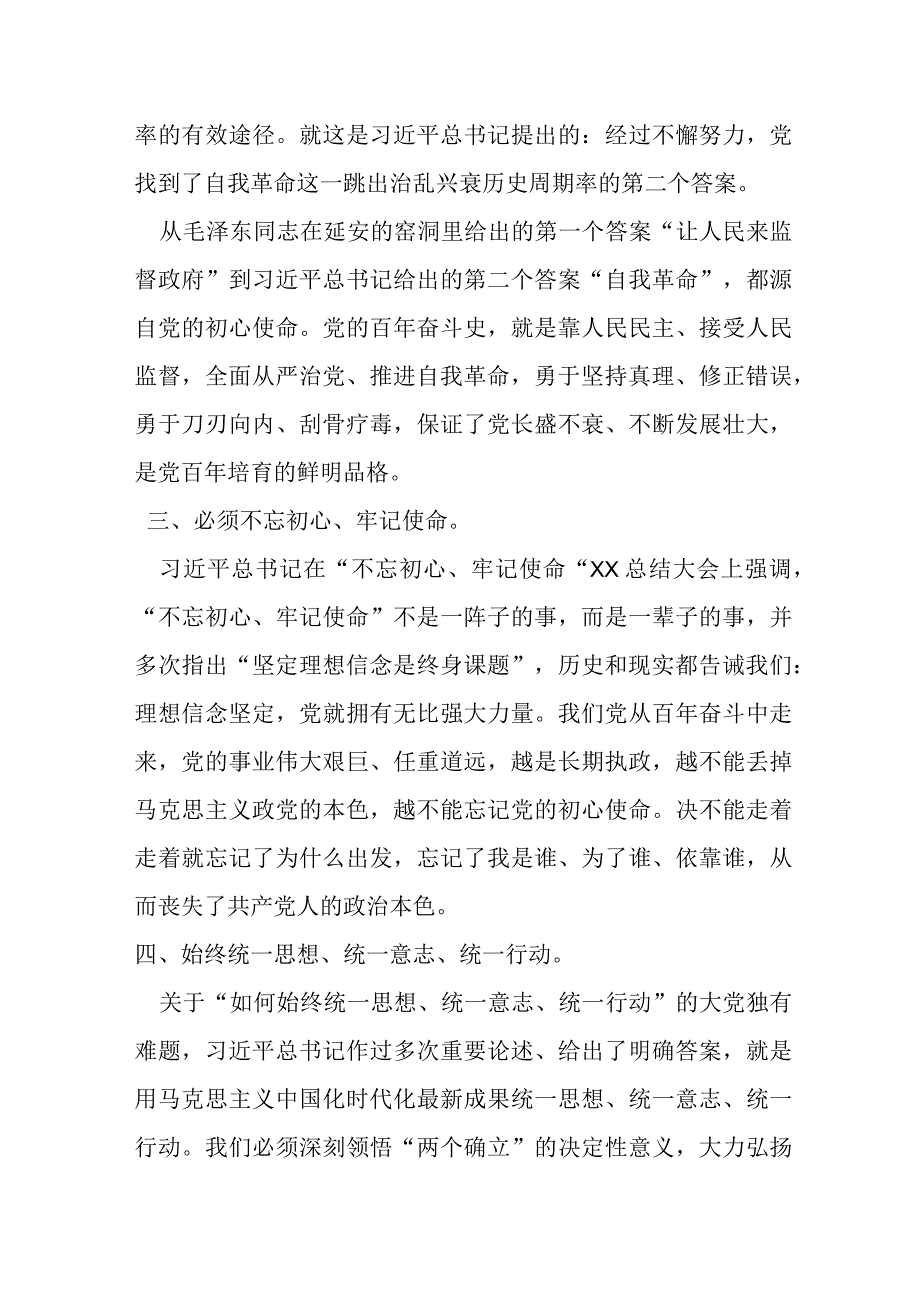 某纪委书记学习《论党的自我革命》研讨交流材料.docx_第3页