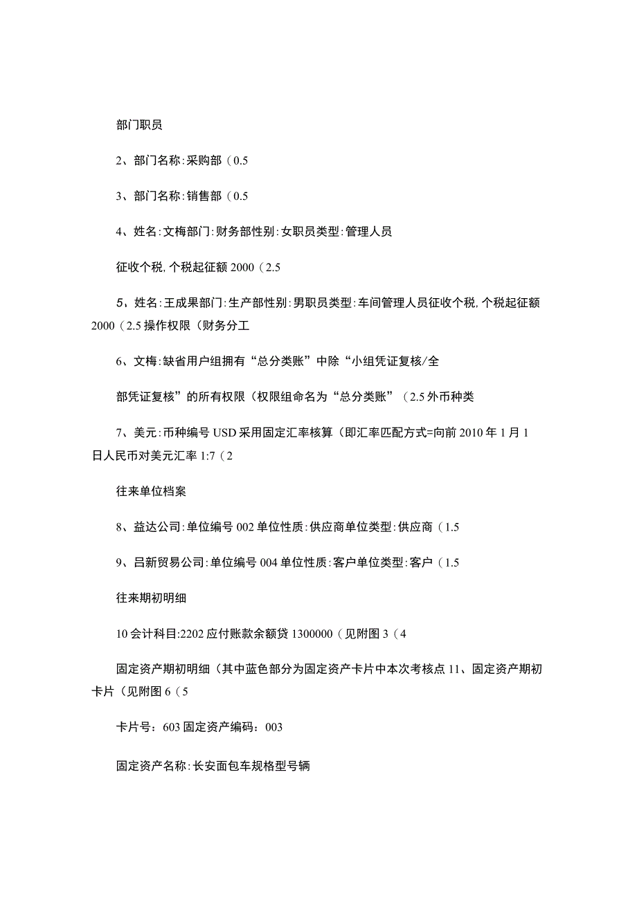 重庆市电算化上机标准样题.docx_第2页