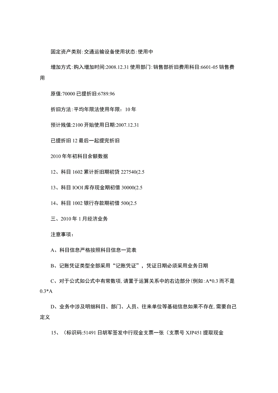 重庆市电算化上机标准样题.docx_第3页