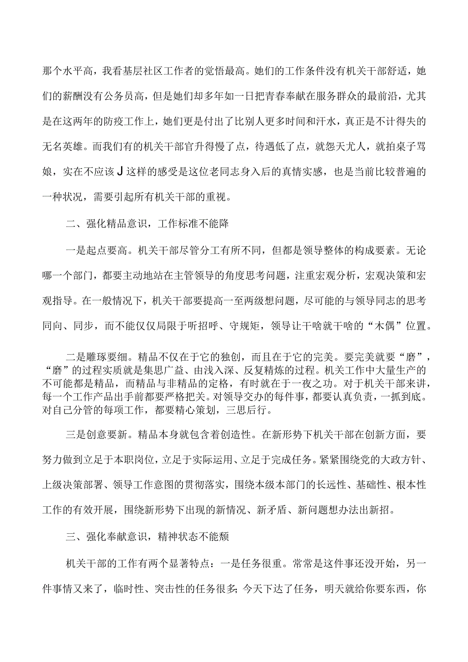 新录用公职人员培训讲稿.docx_第2页