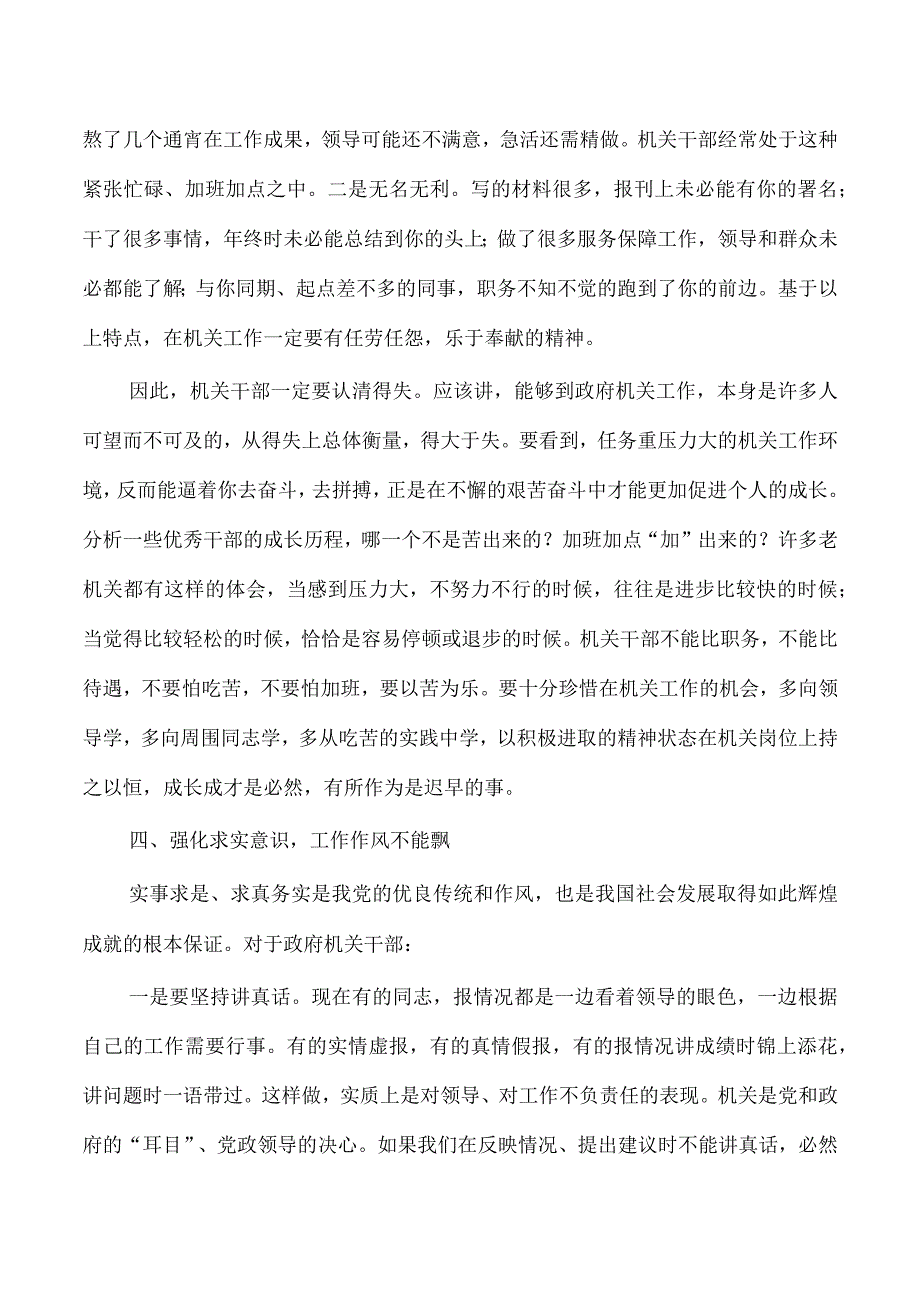 新录用公职人员培训讲稿.docx_第3页