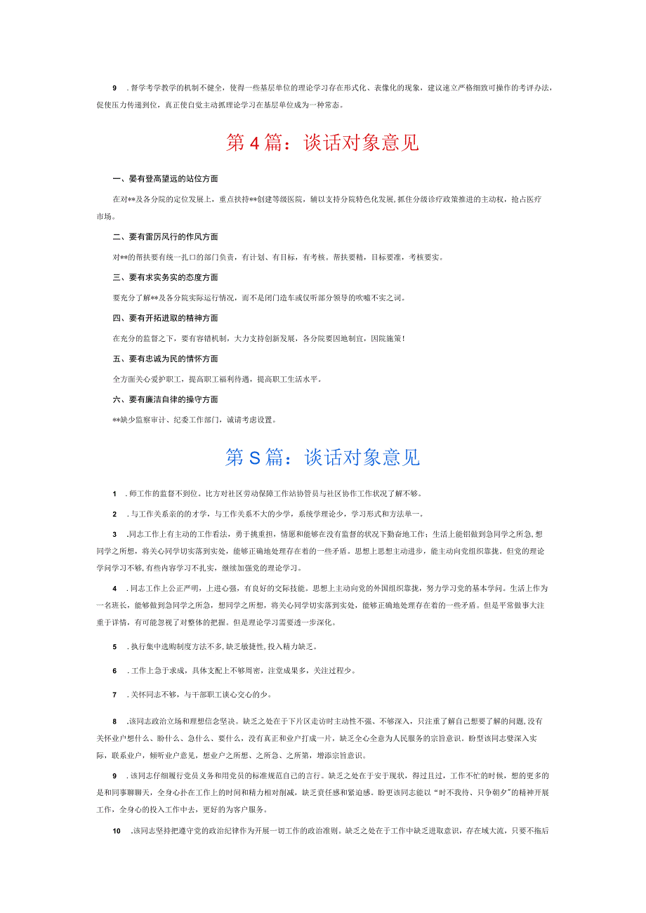 谈话对象意见6篇.docx_第3页