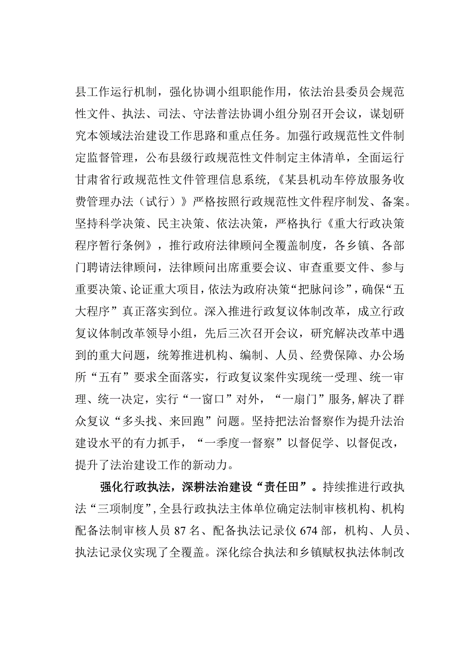 某某县2023年推进法治建设经验做法.docx_第2页