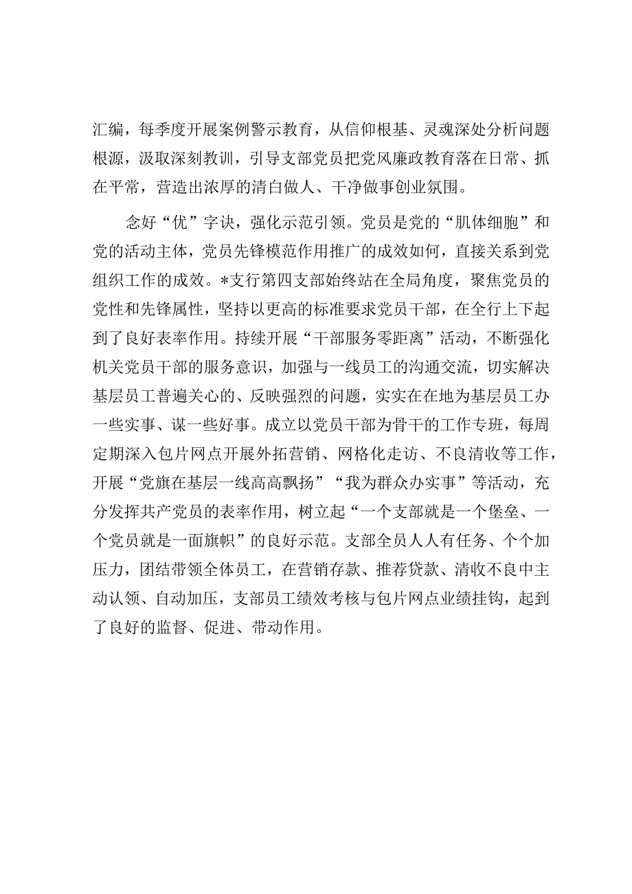 银行党支部先进事迹材料.docx_第2页