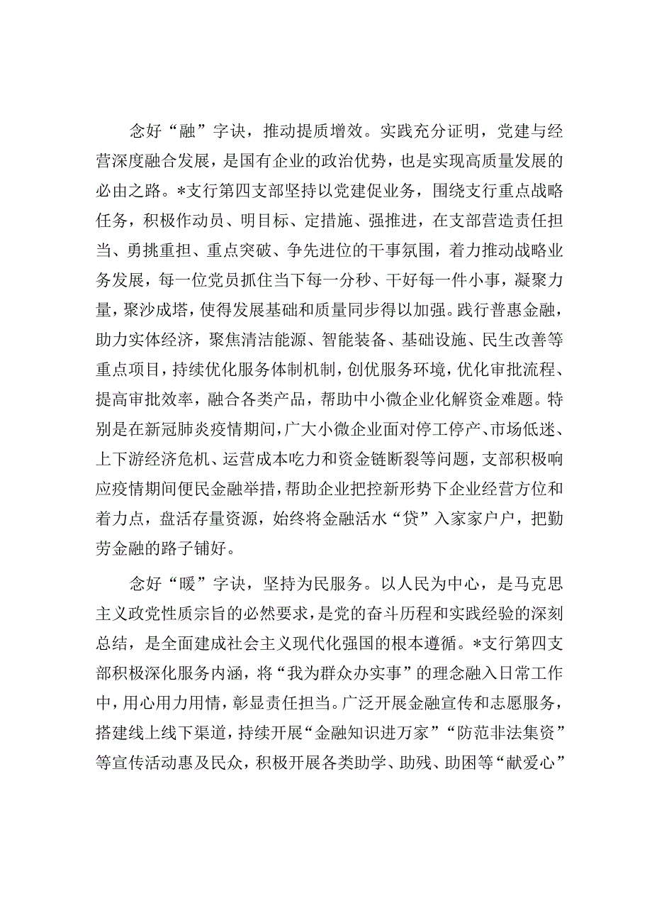 银行党支部先进事迹材料.docx_第3页